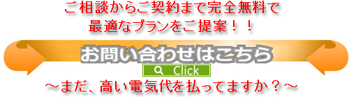 ご相談から契約まで完全無料で最適なプランをご提案